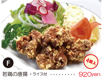 若鶏の唐揚