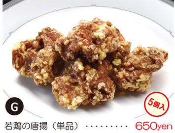 若鶏の唐揚
