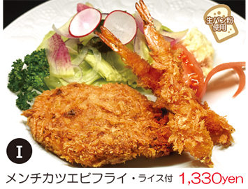 メンチカツエビフライ