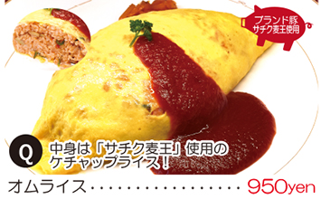 オムライス