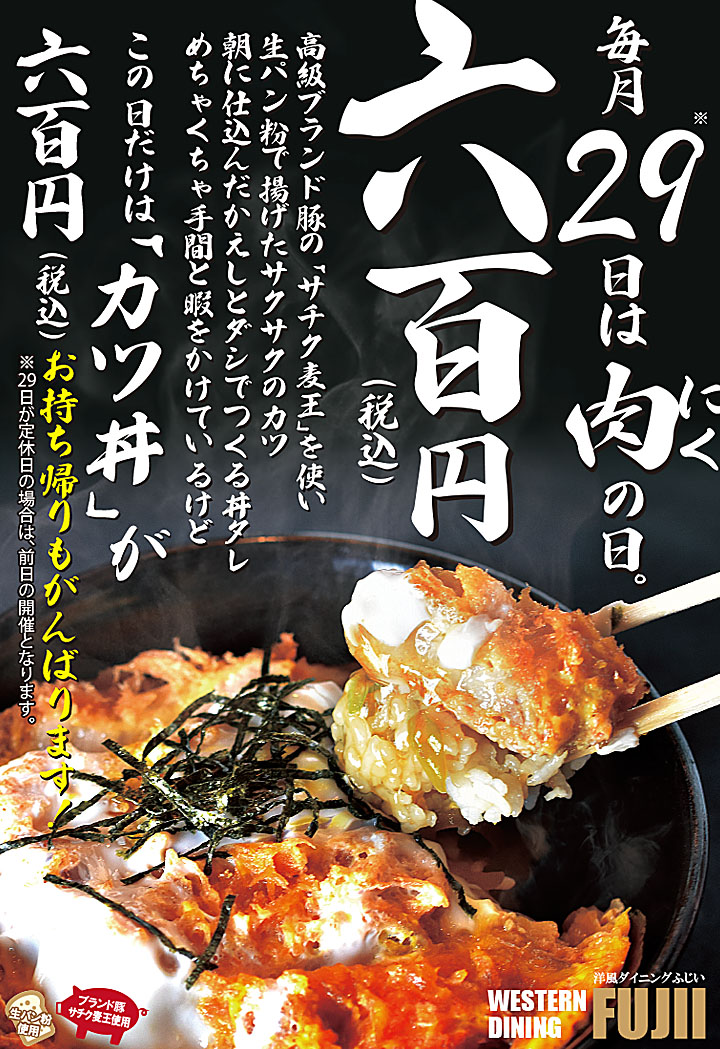洋風ダイニングふじい「カツ丼」600円