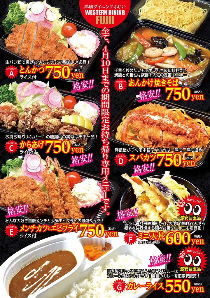《格安》お持ち帰り専用新メニュー全7種類登場！チラシウラ