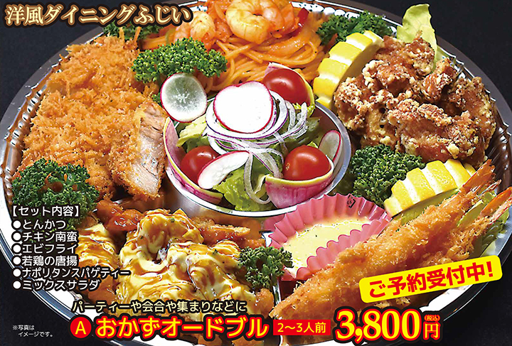 おかずオードブル