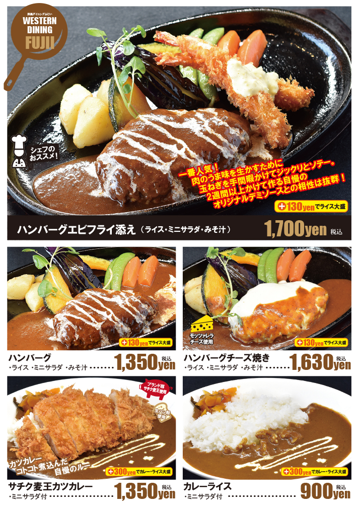 洋風ダイニングふじい店内メニュー2