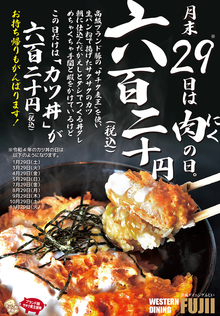 洋風ダイニングふじい「カツ丼」620円