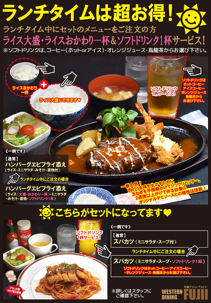 ランチタイムは超お得!