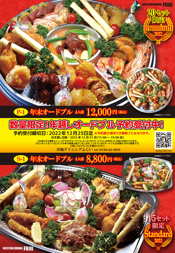 洋風ダイニング ふじい 2022オリジナルオードブル