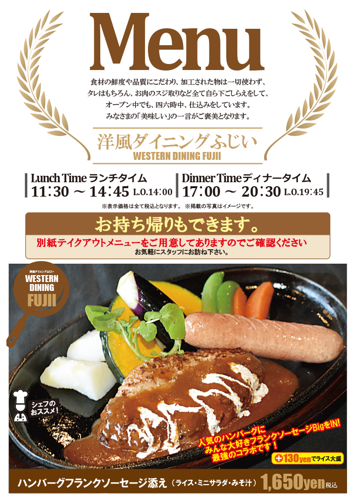 2024洋風ダイニングふじいメニューmenu1
