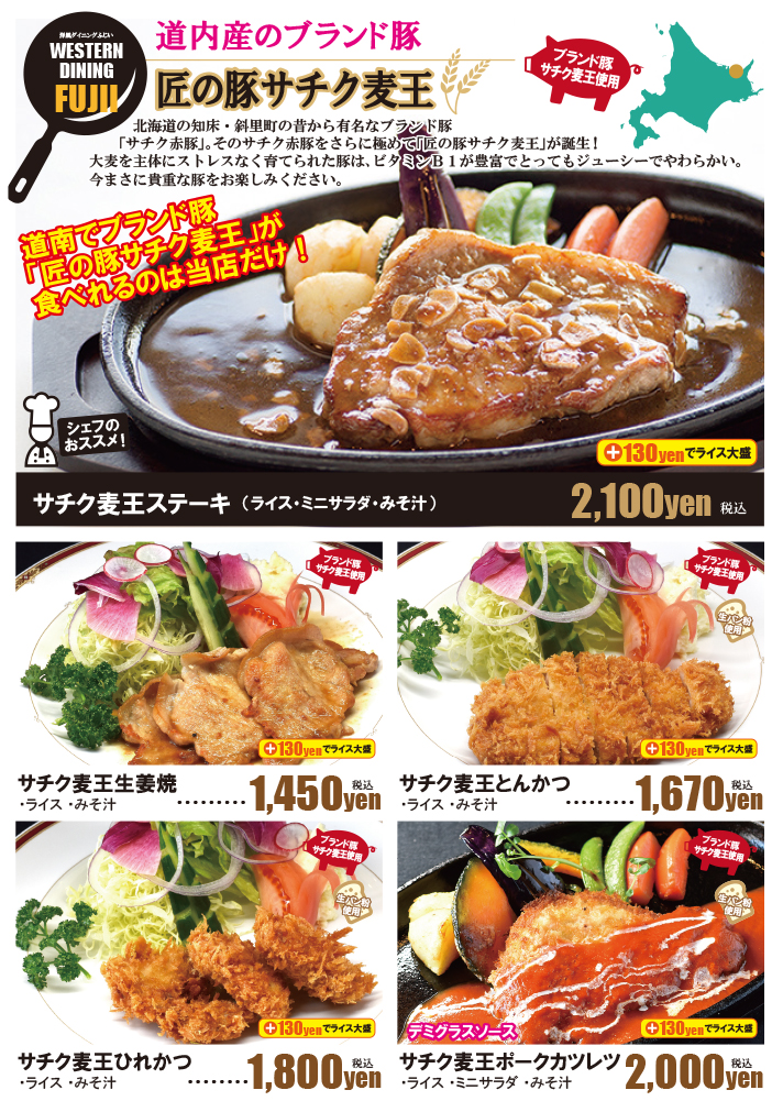 2024洋風ダイニングふじいメニューmenu4