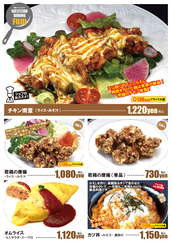 2024洋風ダイニングふじいメニューmenu5