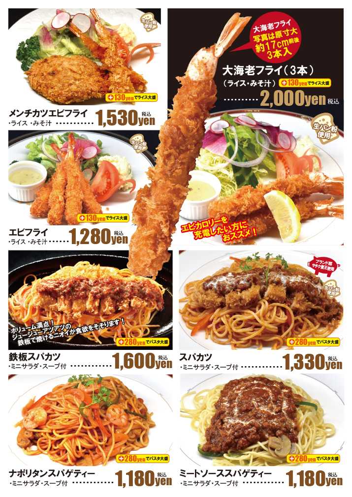 2024洋風ダイニングふじいメニューmenu6