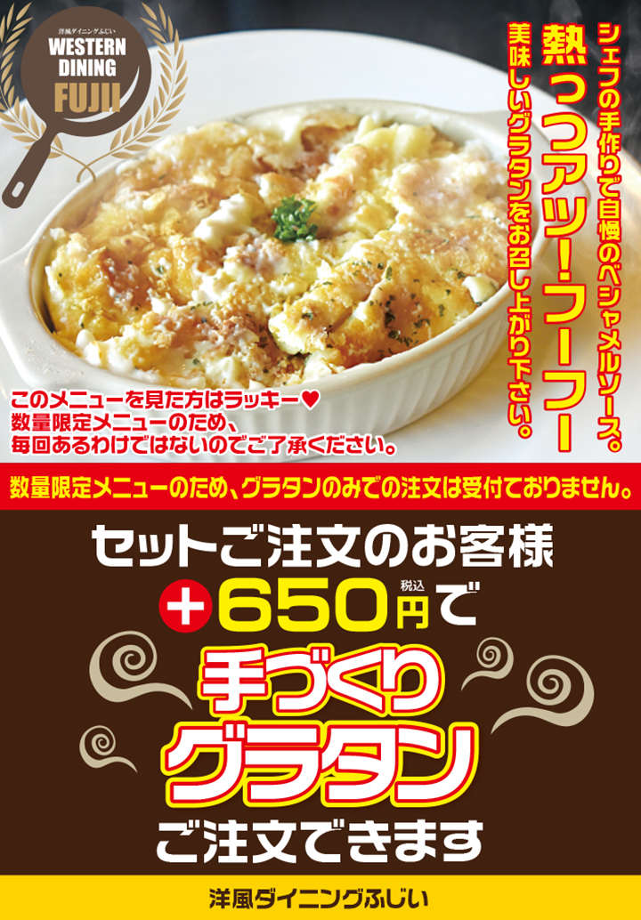 グラタン