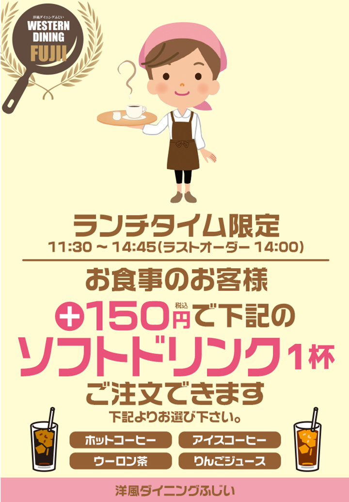 ソフトドリンク