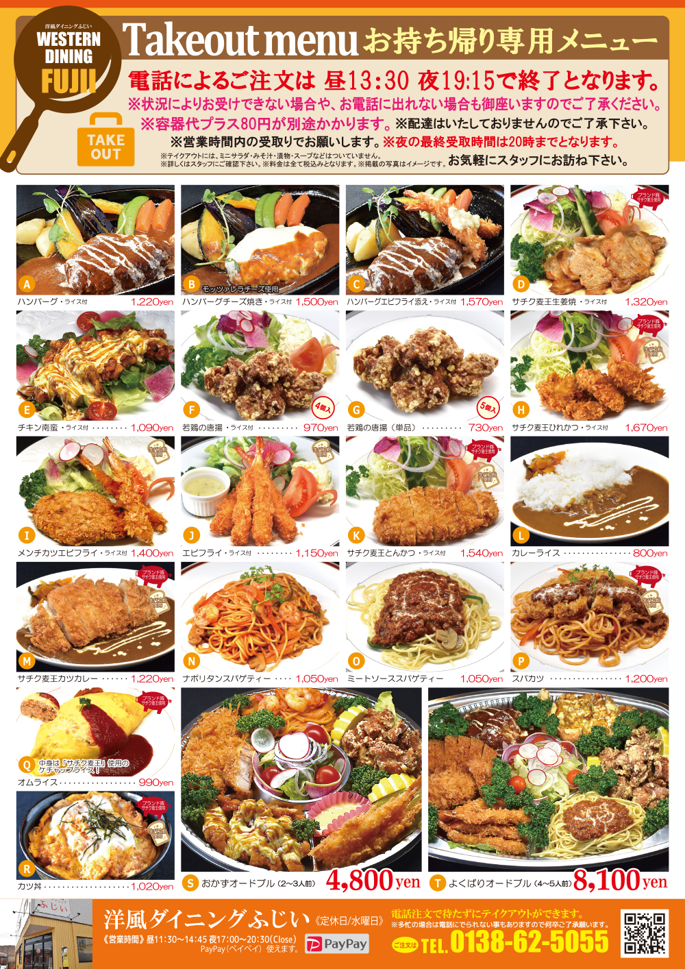 2024洋風ダイニングふじいお持ち帰りメニューチラシ