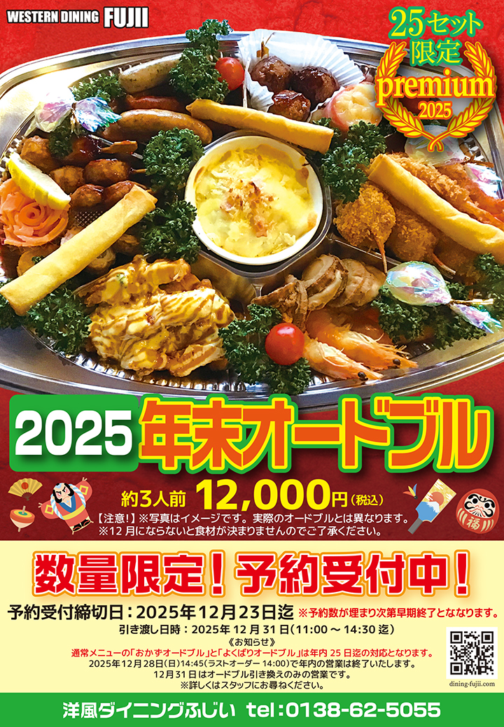 2025年末オードブル